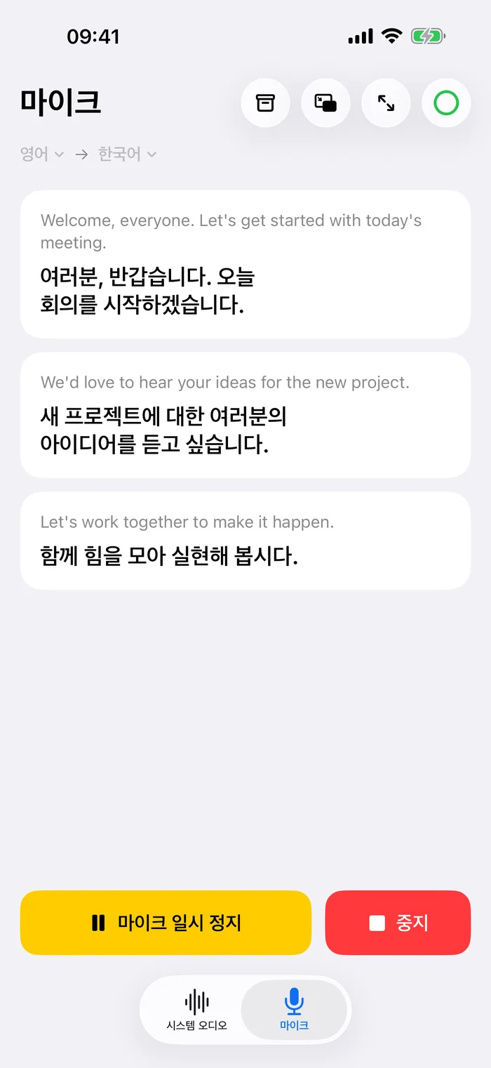 대화의 한마디도 놓치지 마세요.