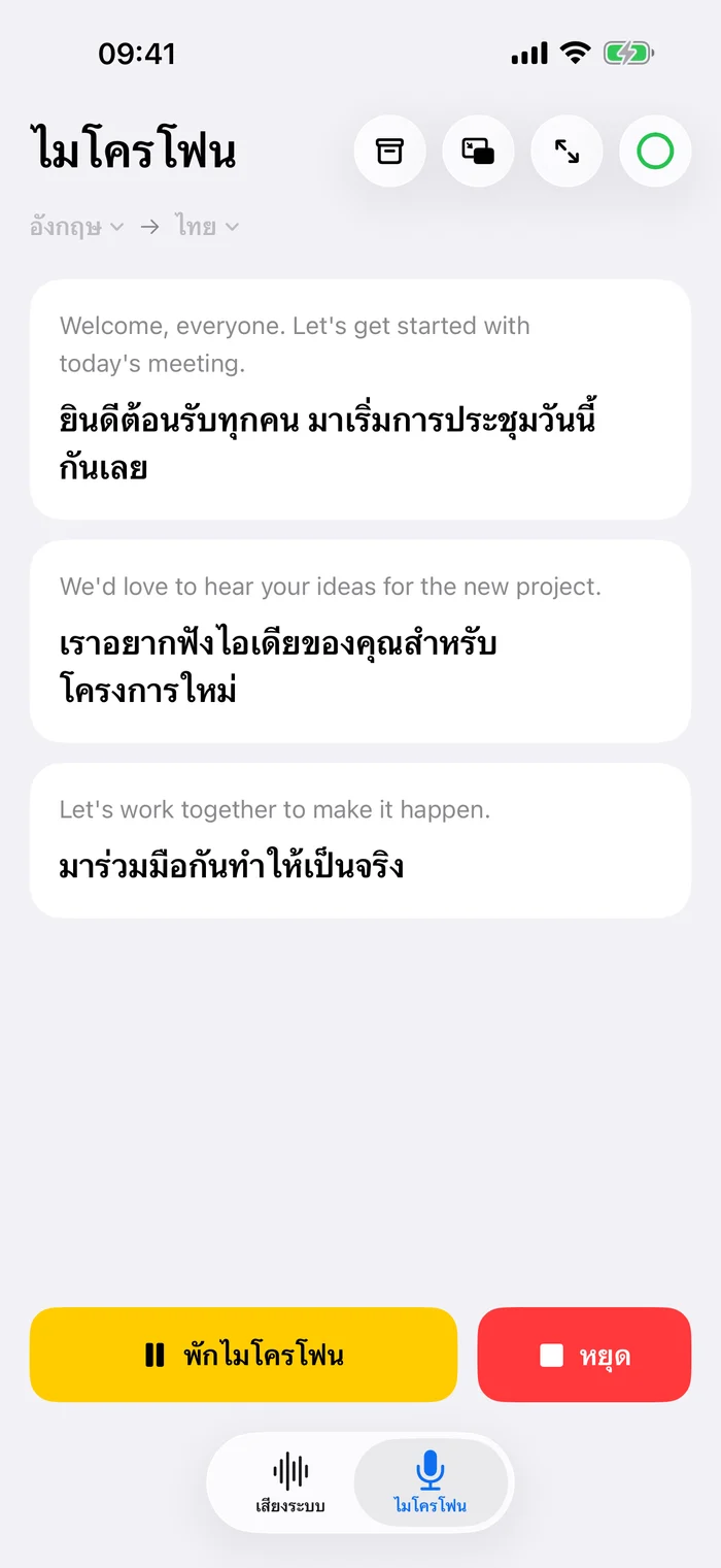 ร่วมเป็นส่วนหนึ่งของบทสนทนา