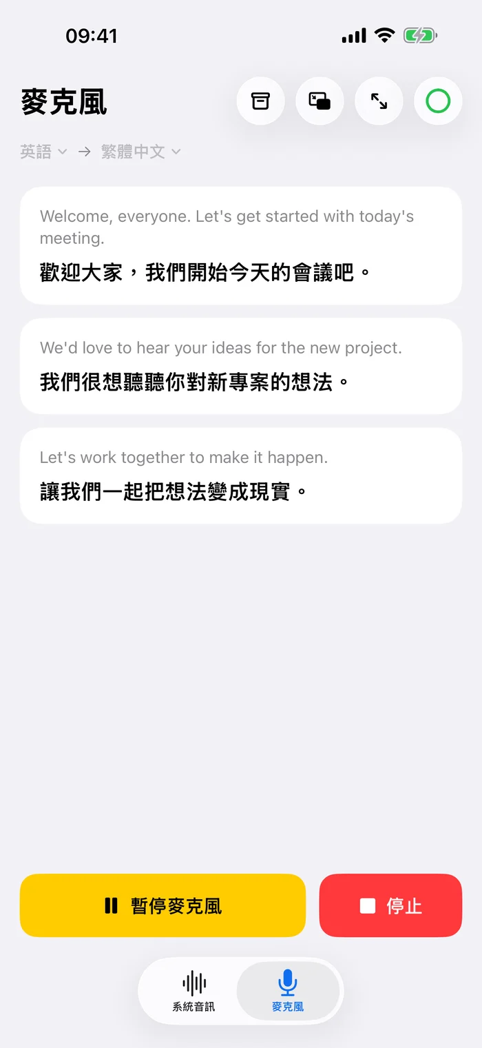 跟上對話的每一句。