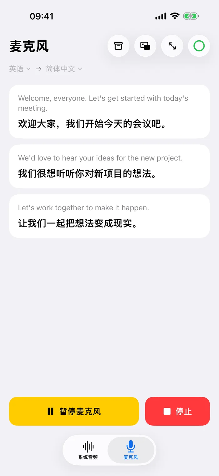 跟上对话的每一句。
